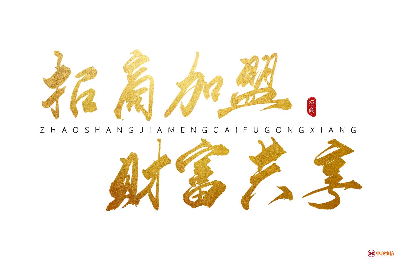 POS机招商加盟